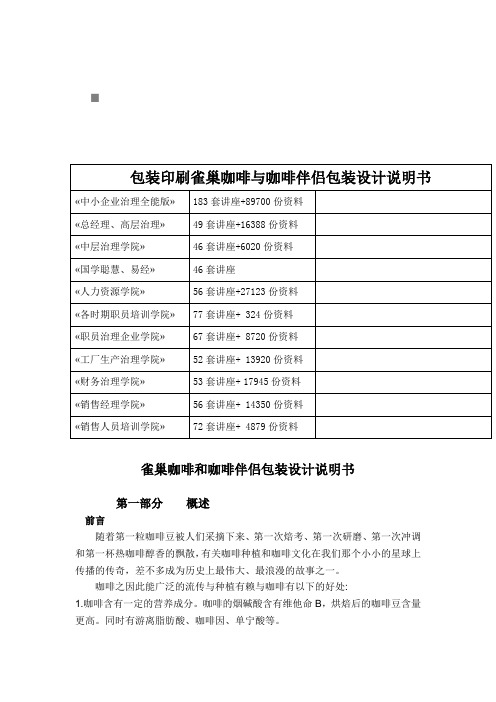 包装印刷雀巢咖啡与咖啡伴侣包装设计说明书