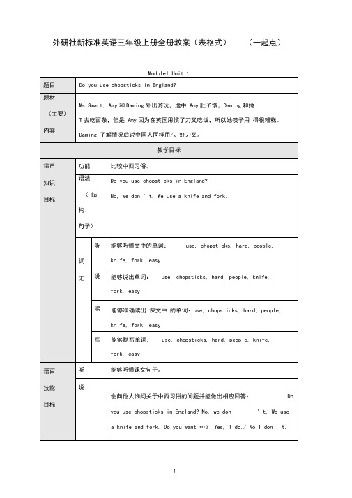 最新外研版一起英语三年级上册全册教案表格式.doc