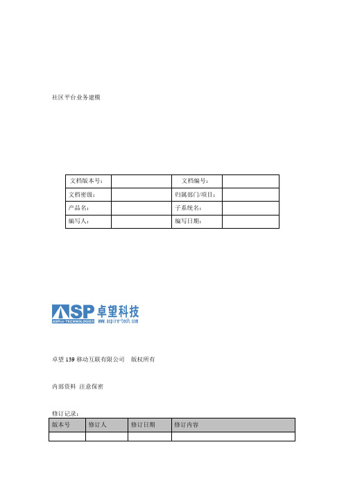 移动SNS社区平台业务建模-卓望