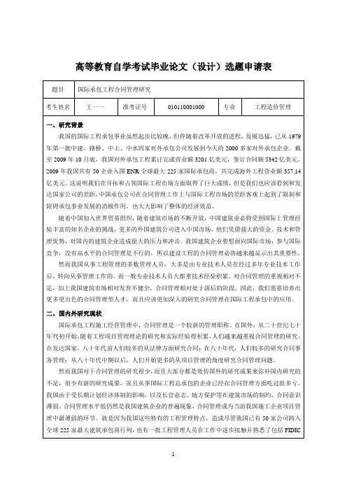 高等教育自学考试设计选题申请表