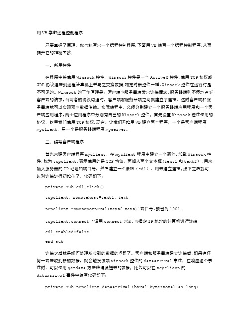 用VB学做远程控制程序---精品管理资料