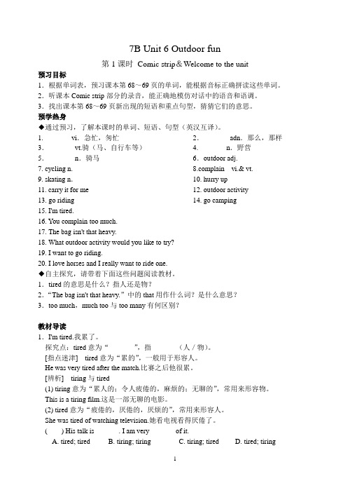 7B Unit6 第1课时 Comic strip&Welcome to the unit