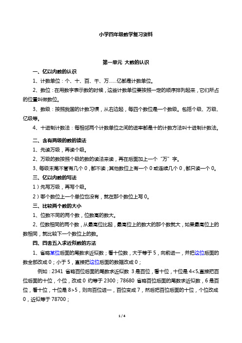 小学四年级数学上册期中复习资料