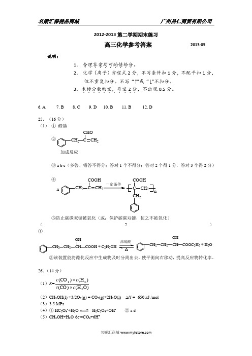 2013北京海淀区高三二模化学试题答案