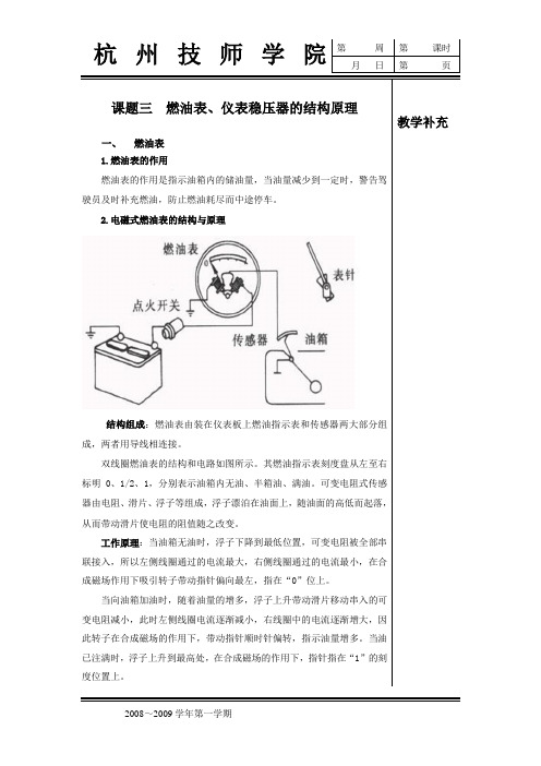 课题三   燃油表、仪表稳压器的结构原理