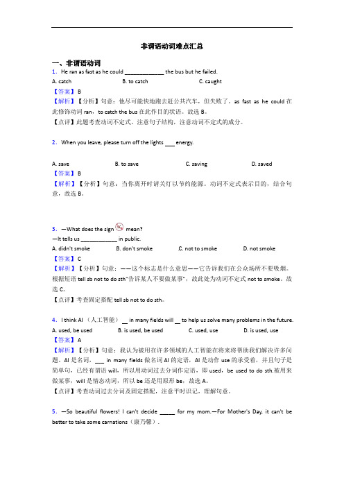 非谓语动词难点汇总