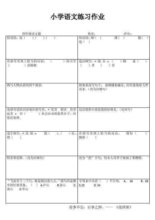 小学四年级语文每日一练I (66)