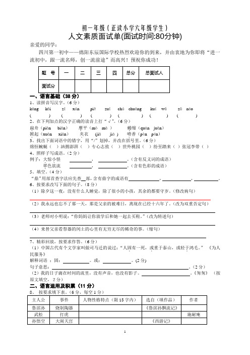 东辰国际初一年级(正读小学六年级学生)语文入学综合素质面试(5)