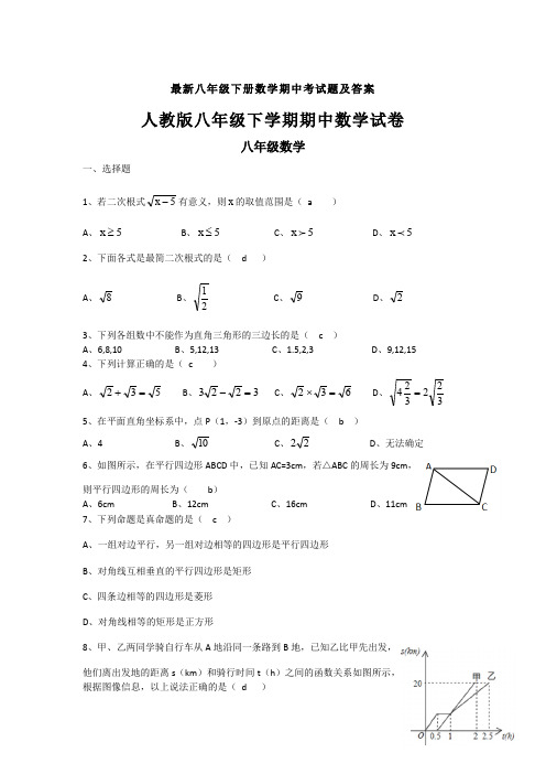 【三套打包】北京市八年级下学期期中数学试题含答案