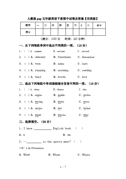 人教版pep五年级英语下册期中试卷及答案【完美版】