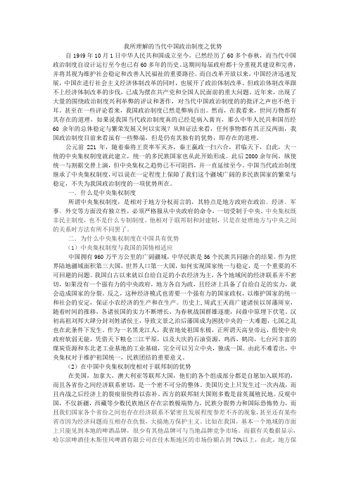 我所理解的当代中国政治制度之优势