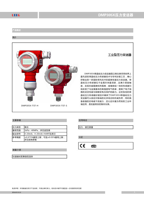 压力变送器