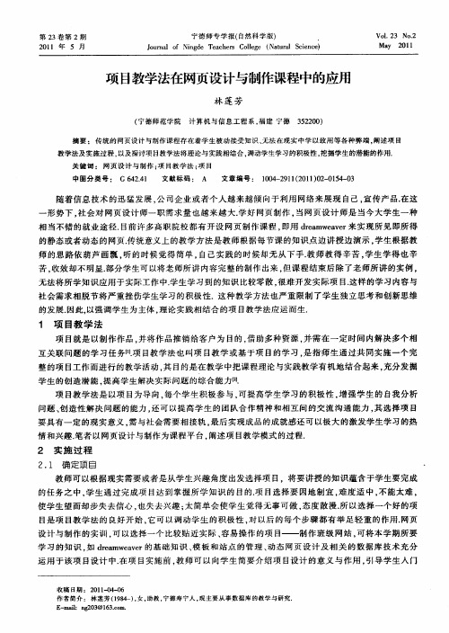 项目教学法在网页设计与制作课程中的应用