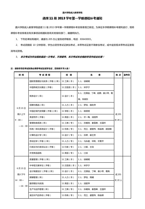 嘉兴学院成人教育学院