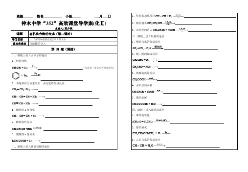 有机化合物的合成学案(第二课时)