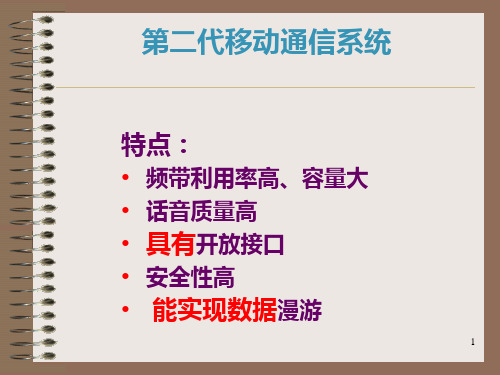 移动通信技术发展史