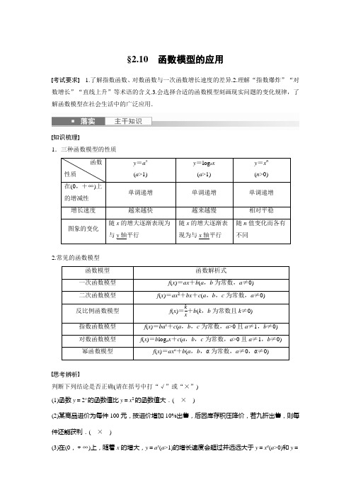 2023年高考数学一轮复习(新高考1) 第2章 §2.10 函数模型的应用