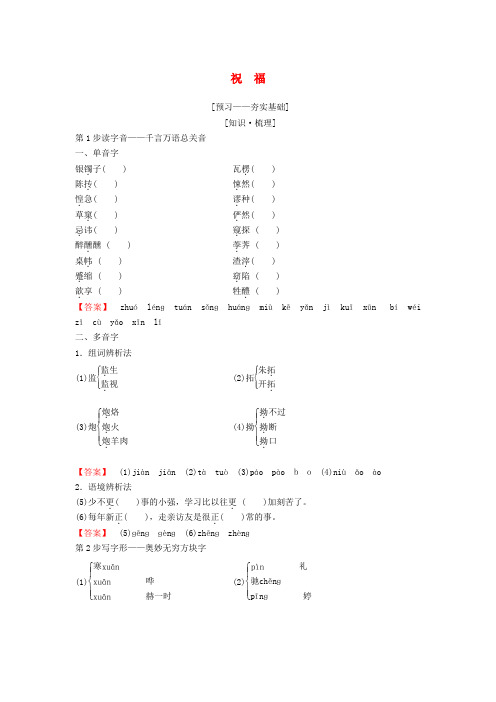 2018_2019学年高中语文第四专题慢慢走,欣赏啊祝福教师用书苏教版