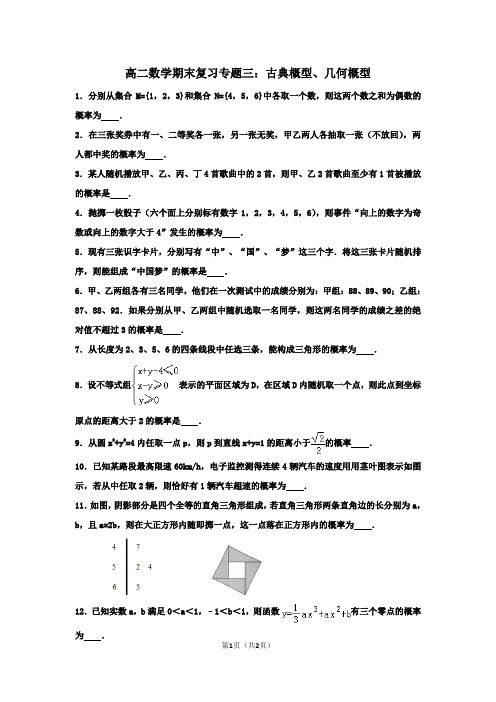 古典概型、几何概型(学生版)