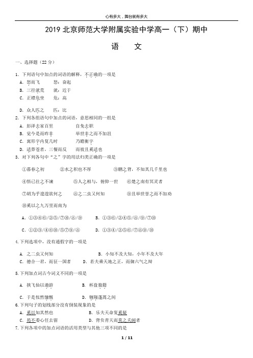 2019北京师范大学附属实验中学高一(下)期中语文含答案