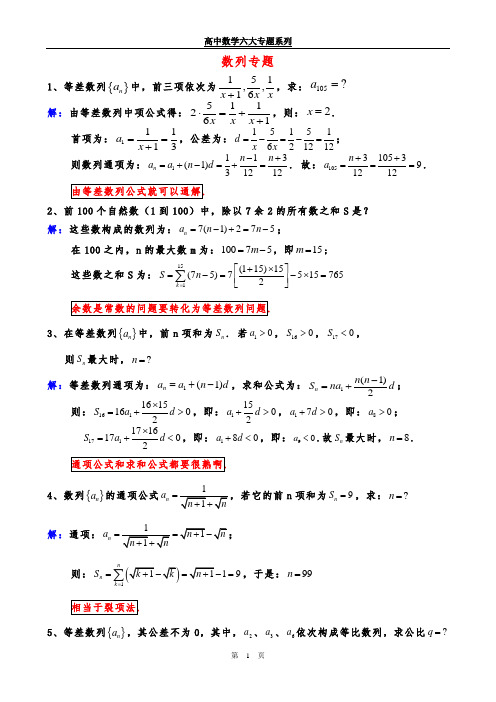 2015届高考数学冲刺之数列专题