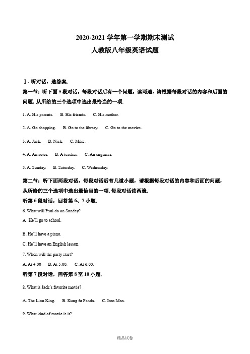 最新人教版英语八年级上册《期末测试卷》及答案解析