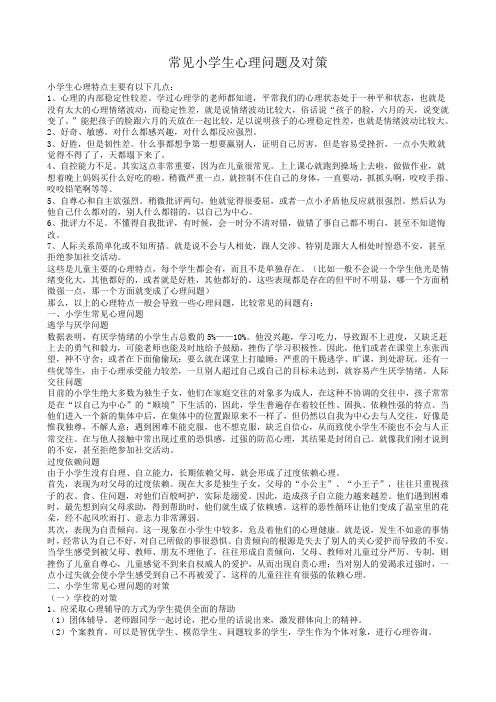 心理健康教育教师培训材料