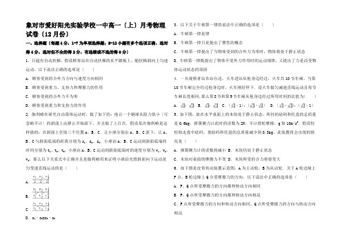 高一物理上学期12月月考试卷高一全册物理试题_2_01