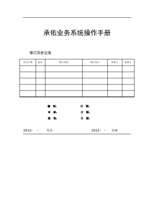 承佑业务系统操作手册