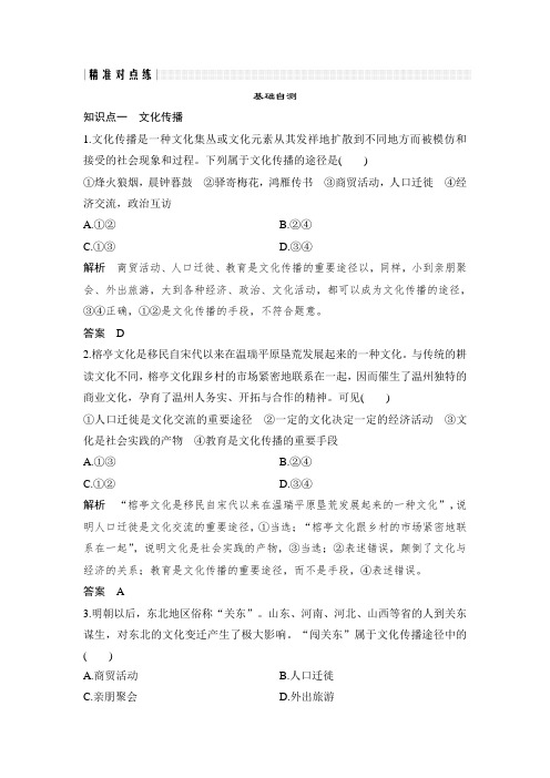 课时作业22：3.2 文化在交流中传播