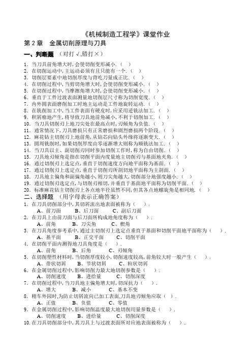 《机械制造工程学》课堂作业(整理)