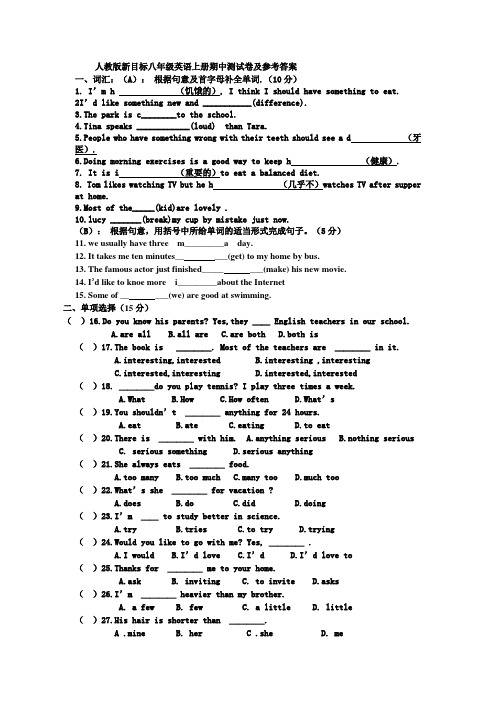 人教版新目标八年级英语上册期中测试卷及参考答案