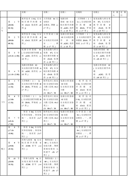 西北工业大学课表