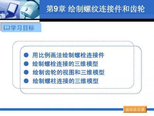 Auto CAD 2009 中文版机械制图实战(第9章)