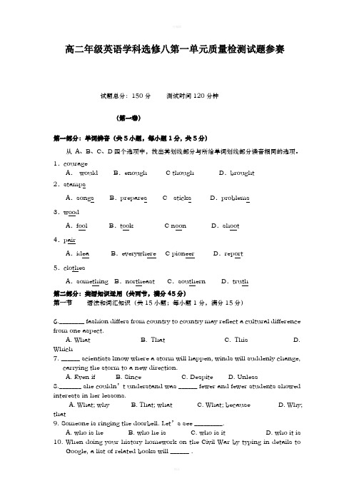 人教版高二年级英语选修八单元质量检测试题全册