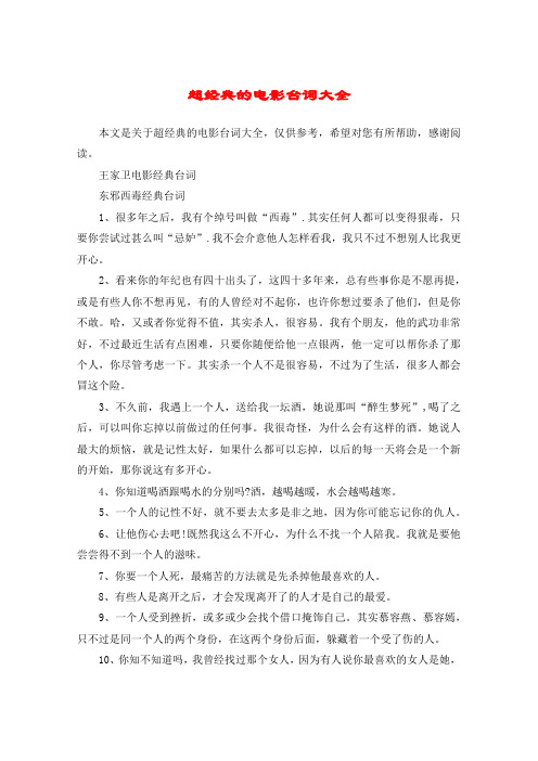 超经典的电影台词大全