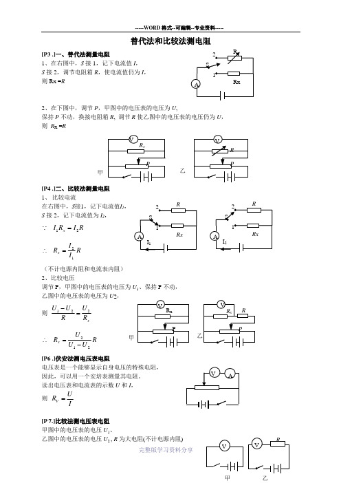 比较法和替代法测电阻