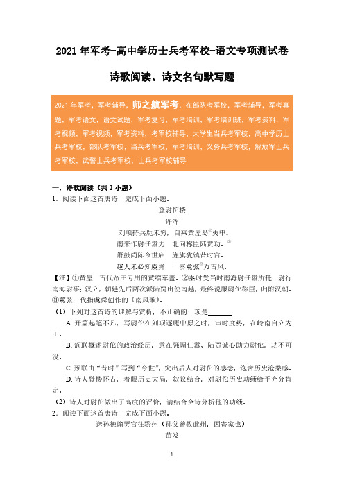 部队士兵考军校语文古诗词专项练习测试卷及答案