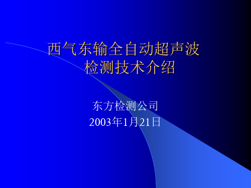 全自动超声波介绍解析