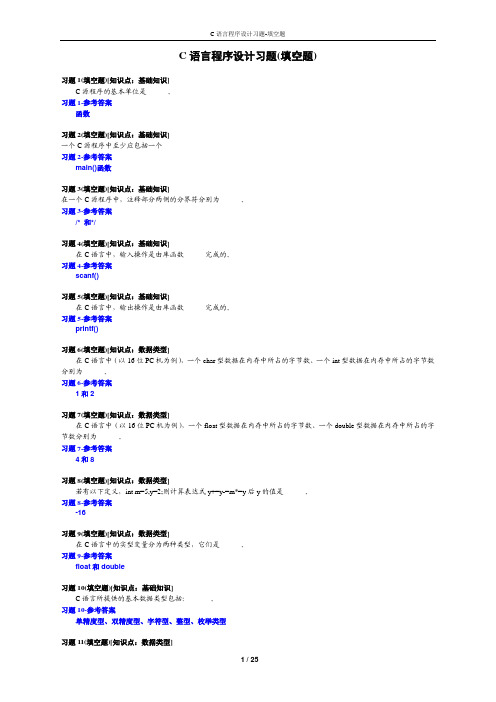 大学C语言程序设计(填空题)