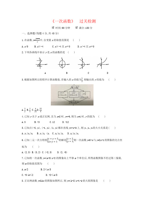 2020年沪科版数学中考专题复习《一次函数》过关检测(Word版附答案)