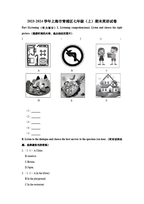 上海市青浦区2023-2024学年七年级(上学期)期末英语试卷(含解析)