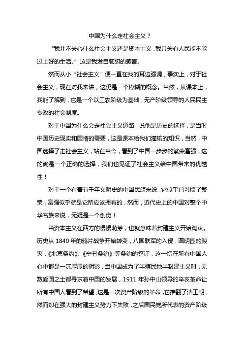 中国为什么走社会主义