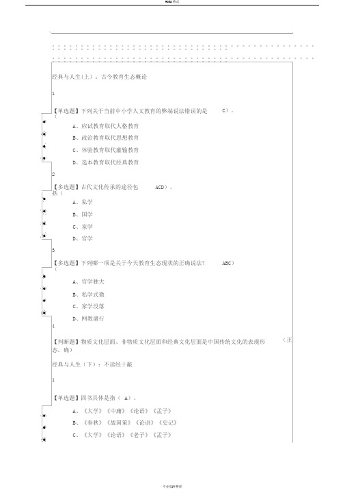 《论语》中的人生智慧与自我管理2019尔雅答案100分