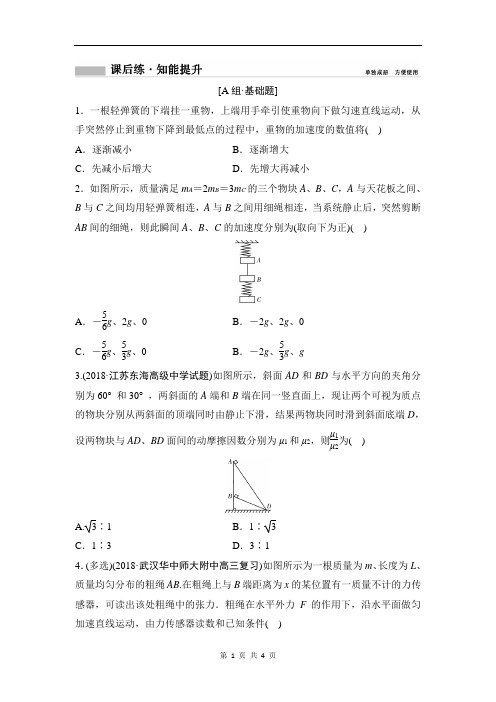 牛顿第二定律两类动力学问题 Word版含解析