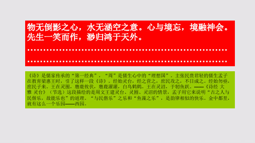 逰西园赋第四段赏析【元代】赵秉文骈体文