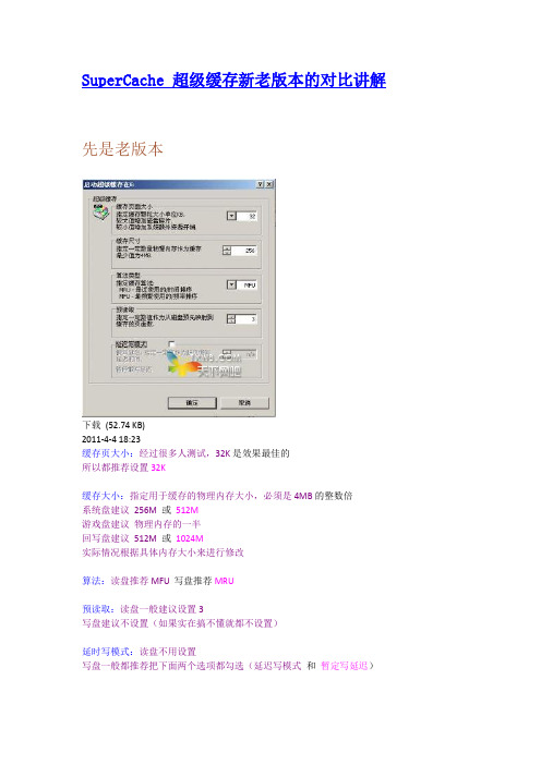 SuperCache超级缓存新老版本对比讲解