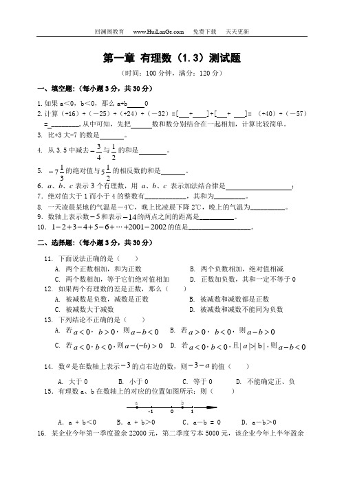 第一章 有理数(1.3)测试题(含答案)