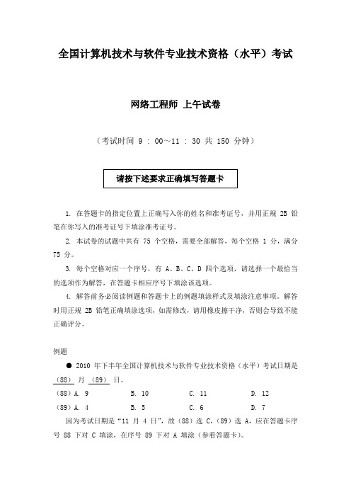 【推荐】2010年下半年 网络工程师 基础知识试卷