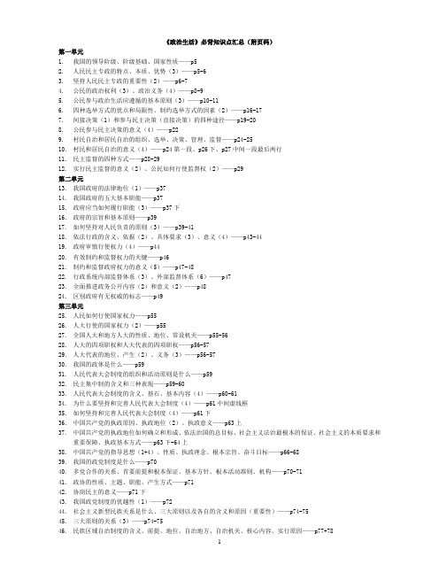 高中政治必修二《政治生活》必背知识点汇总(附页码)